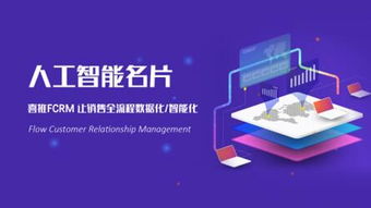 智能CRM新藍(lán)海 大數(shù)據(jù)驅(qū)動(dòng)下的ToB市場爆發(fā)與喜推人工智能名片