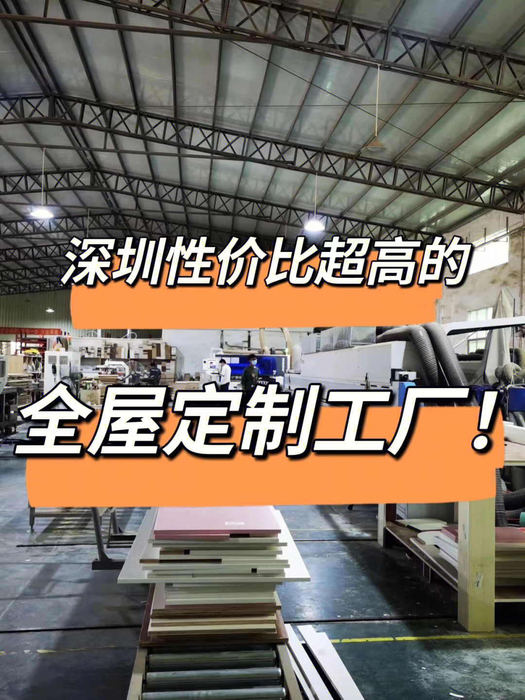 姐妹們別錯(cuò)過！這家全屋定制工廠，讓你省心省力裝新家